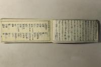 武器袖鏡 初編