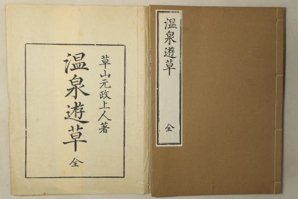 地球説略』上・中・下巻 理哲著 箕作阮甫訓点 老皀館 万延1