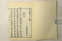 古史成文