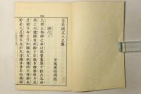 古史成文