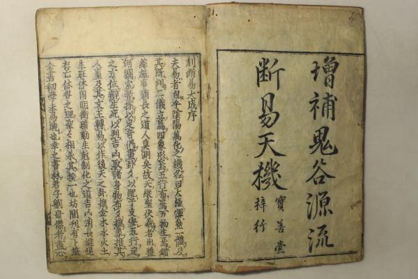 断易天機(劉世傑) / 古本、中古本、古書籍の通販は「日本の古本屋