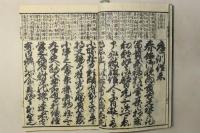 頭書真字附 錦宝庭訓往来 全