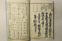頭書真字附 錦宝庭訓往来 全