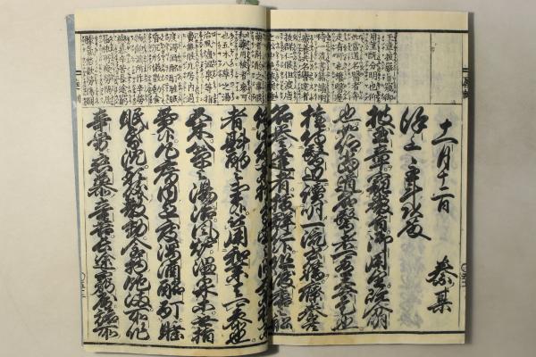 頭書真字附 錦宝庭訓往来 全 / Cosyo Cosyo / 古本、中古本、古