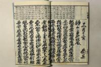 頭書真字附 錦宝庭訓往来 全