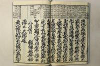 頭書真字附 錦宝庭訓往来 全