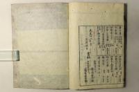 新板改正 神代巻（日本書紀）