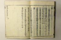 新板改正 神代巻（日本書紀）