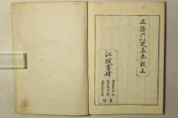 新題林和歌集