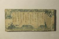 茶家醉古襍 第4集