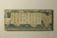 茶家醉古襍 第3集