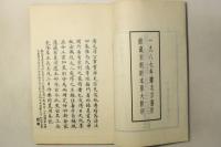 古逸叢書 陶靖節先生詩註
