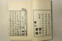 古逸叢書 陶靖節先生詩註