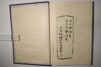 内山雨海書 おくのほそ道