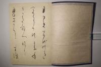 内山雨海書 おくのほそ道