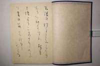 内山雨海書 おくのほそ道