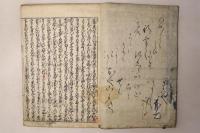 新板絵入 つれつれ草(新板絵入徒然草)