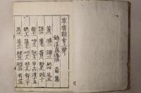 草書韻会