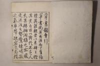 草書韻会
