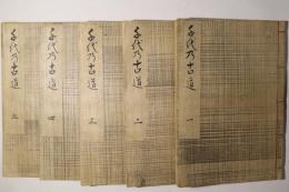 千代乃古道(千代の古道)