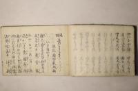 冠附 青木賊(青とくさ)
