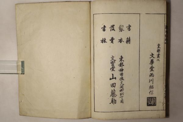 絵本徒然草 祐信画鑑(西川祐信) / Cosyo Cosyo / 古本、中古本