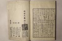 梧窓漫筆 正編後編