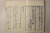 梧窓漫筆 正編後編