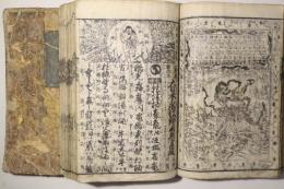 永代節用無尽蔵