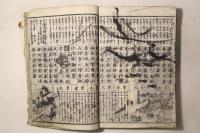永代節用無尽蔵