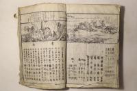 永代節用無尽蔵