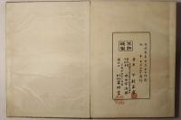 御即位大甞祭 大典図案