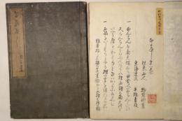 南留別志 (なるべし)
