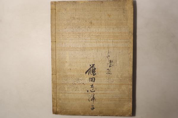 千載百人一首倭寿 / 古本、中古本、古書籍の通販は「日本の古本屋