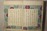 孝貞教訓 群玉百人一首千歳宝