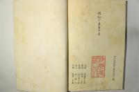 洗雲亭清賞