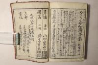 天保大雑書万歳暦