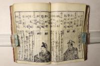 天保大雑書万歳暦