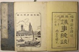 英国 議事院談