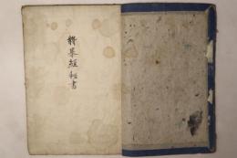 将棋経秘書