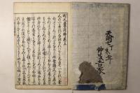 町人嚢 全5巻 町人嚢底払 全2巻