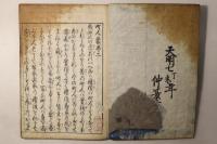 町人嚢 全5巻 町人嚢底払 全2巻