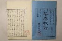 実学究理 培養秘録