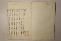 実学究理 培養秘録