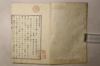 実学究理 培養秘録