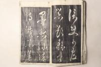 草書千字文