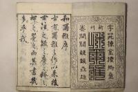和爾雅