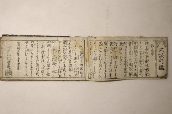 骨董 国宝 拓本 道澄寺鐘銘 小野道風書 栄山寺 梵鐘