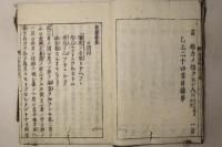 和讃略註 全