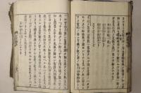 和讃略註 全